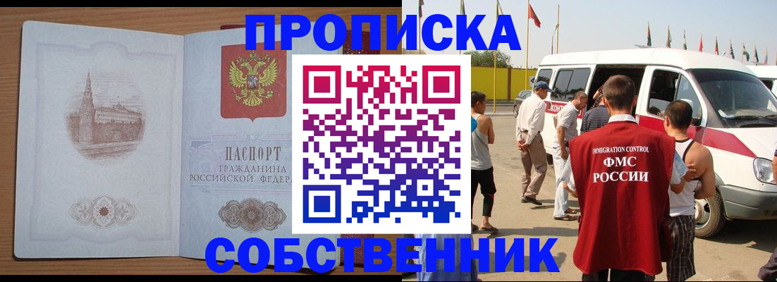 прописка в квартире в Вязьме